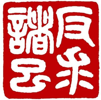 扭转自我