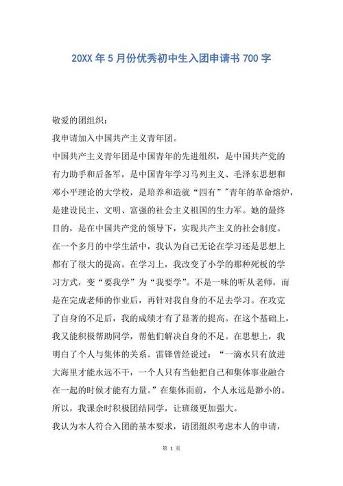 700字的申请表，用于在2012年加入一组初中学生