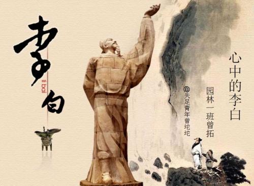 那天，我遇到了李白