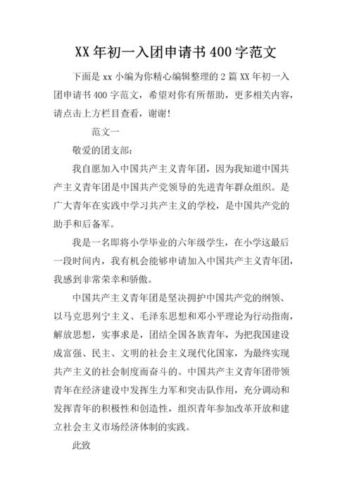 初一学生优秀申请表论文样本