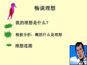 实现理想的关键是行动