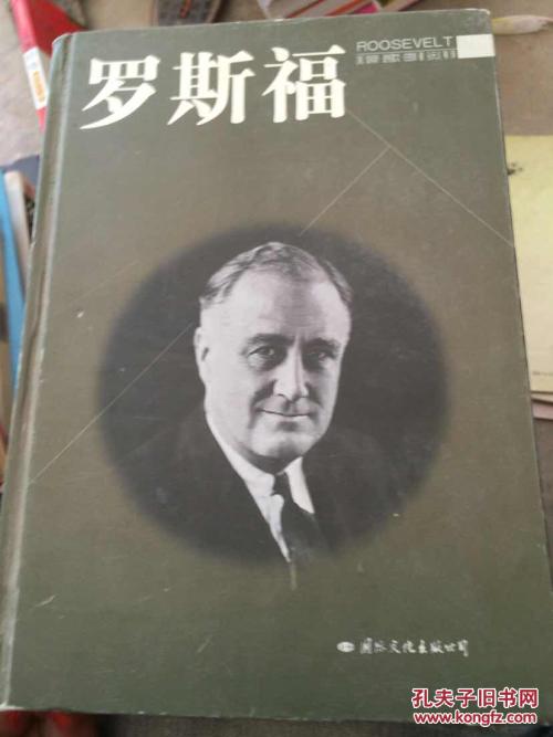 给罗斯福总统的一封信