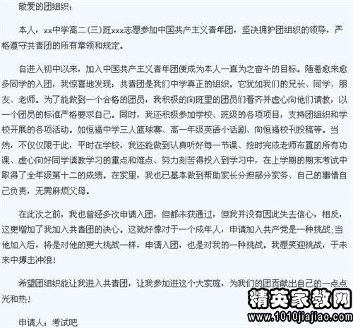 2015年高中生申请表样本论文