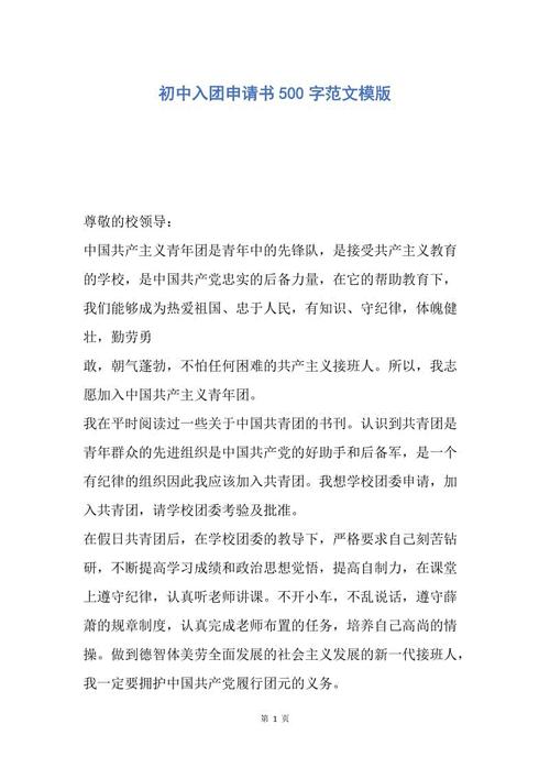 初中入学申请700字