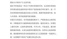 初中入团申请书700字