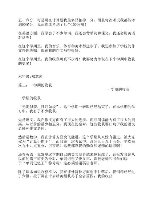 一学期的收获