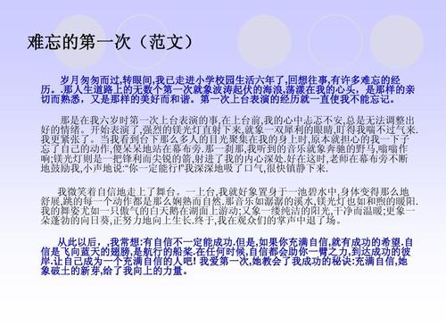 难忘的课
