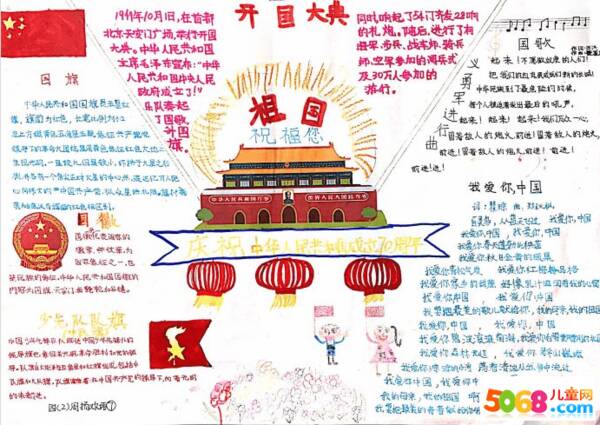 我赞美祖国
