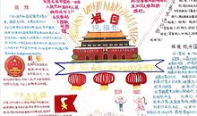 我为祖国点赞读后感