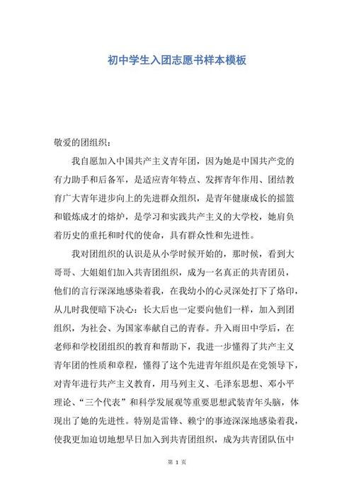 初中学生志愿表格