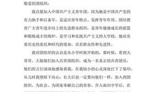 初二学生入团志愿书