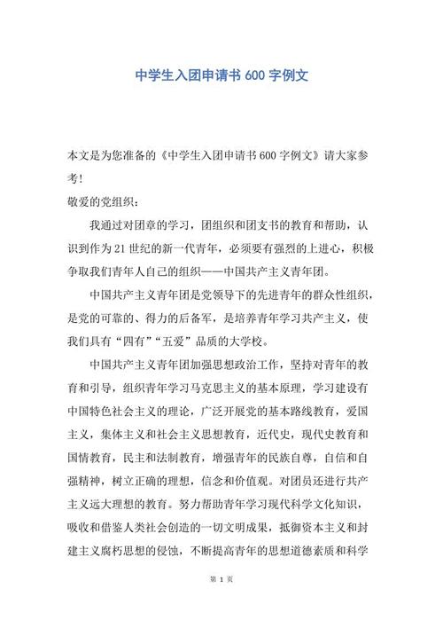 初中入学申请600字
