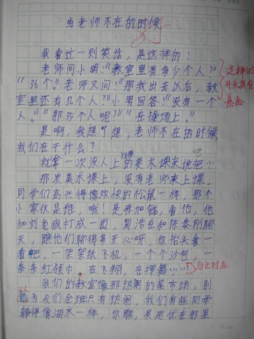 两分钟没有老师