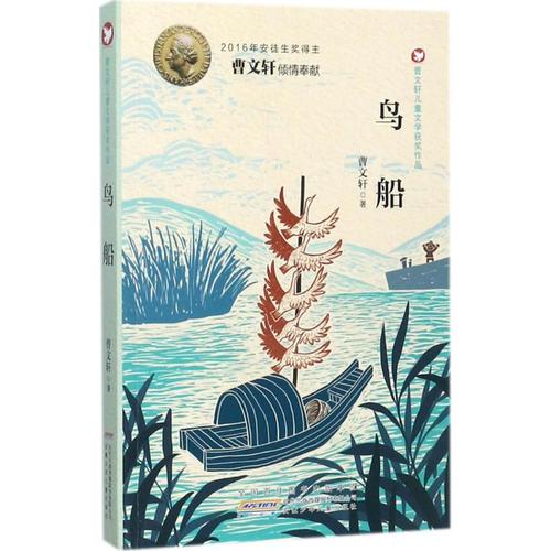 看完鸟船