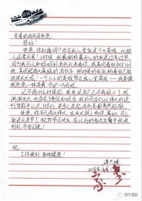 给消防英雄的信
