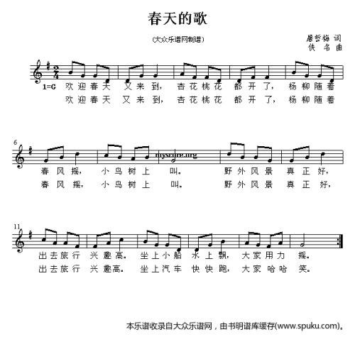 春天的歌