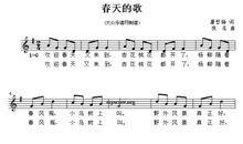 春天的歌