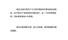 优秀初中生的入团申请书