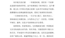 坐井观天续写200字