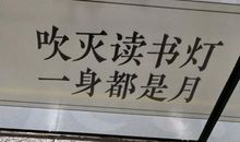 我是一个读书迷