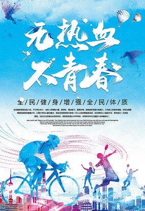 感动青春的鲜血