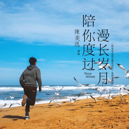 与岁月的对话