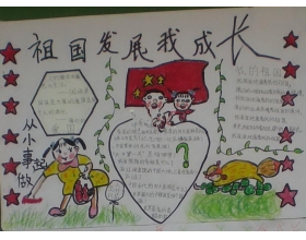 祖国发展，我成长