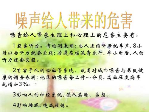 噪音的危害