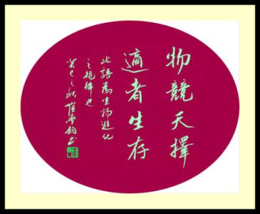 优胜劣汰