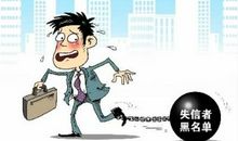 父母失信子女受限