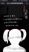 大声说“不”