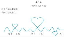 那次我的心儿怦怦跳