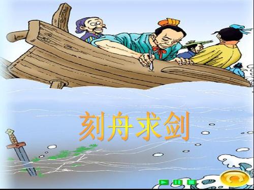 为剑雕刻船
