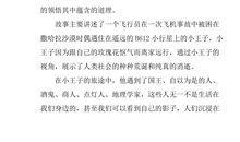 最美是杭州读后感