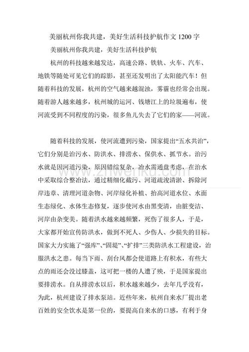 科技与生活组成1000字