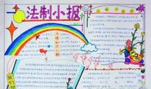 与法同行，快乐成长