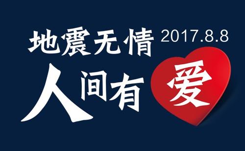 流行无情，有爱