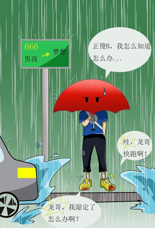 多雨的麻烦