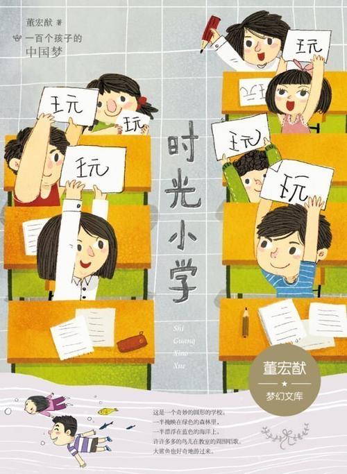 小学六年