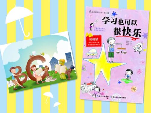 学习也可以很开心