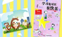 学习也可以很快乐读后感