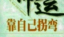 唯有坚持方能成功