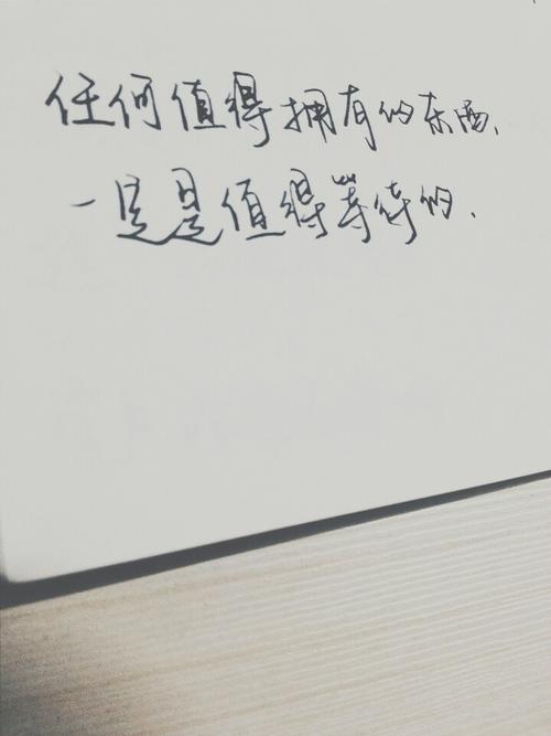 值得等待