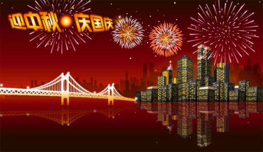 国庆日