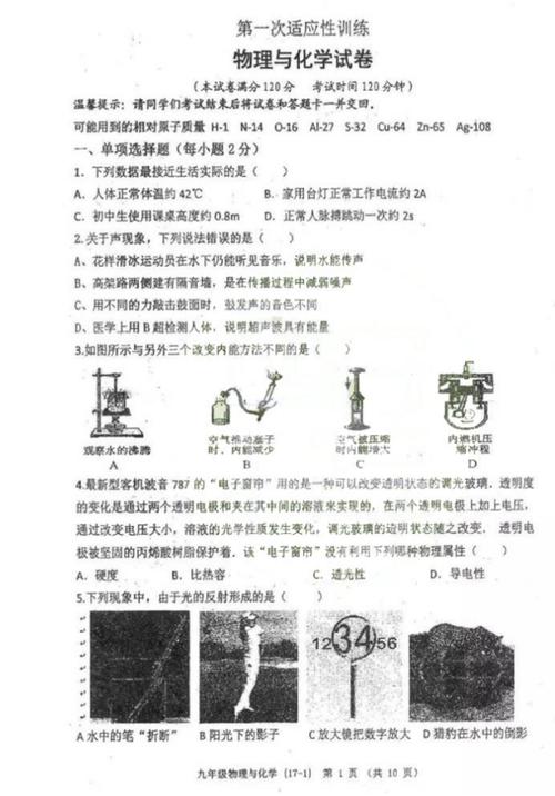 我初中的第一次期中考试
