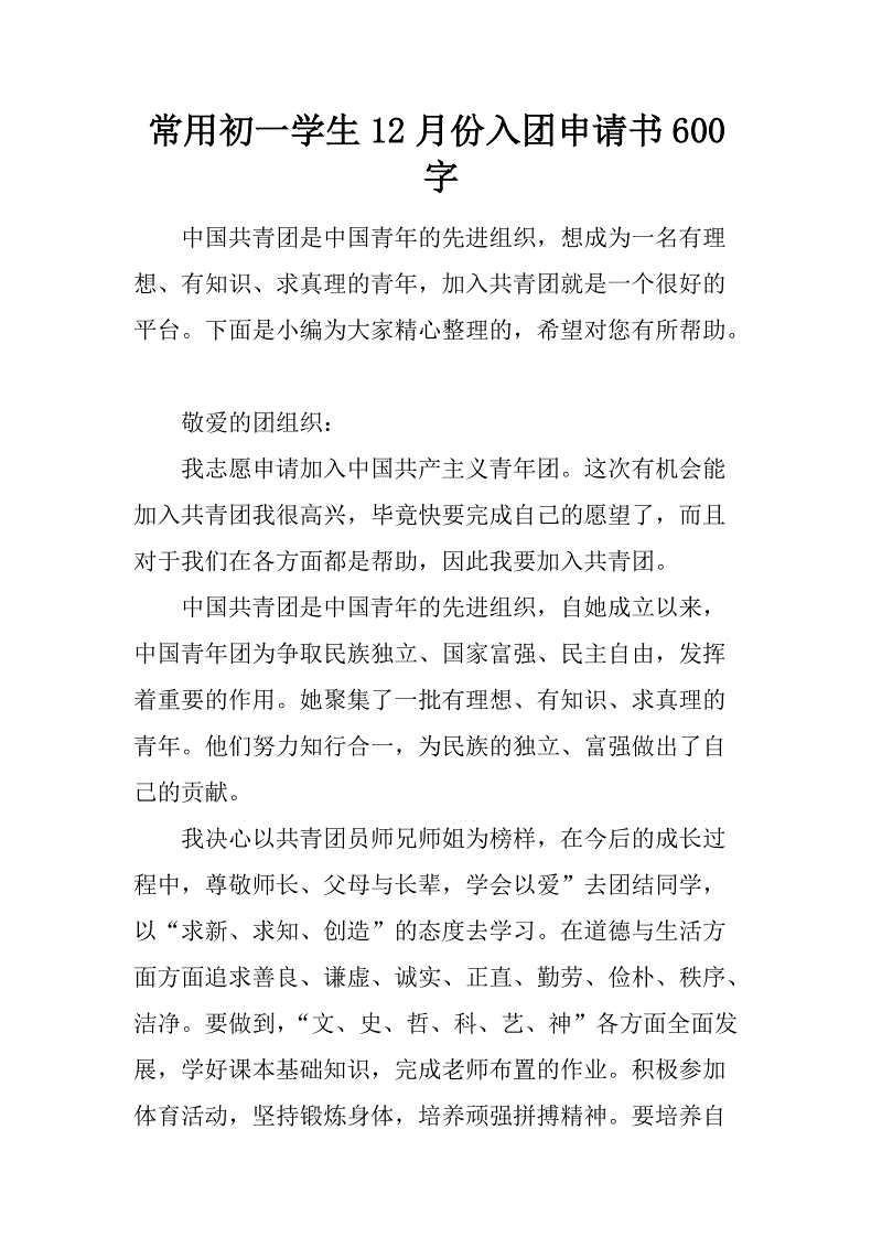 3月第一天加入小组的学生的申请表格模板