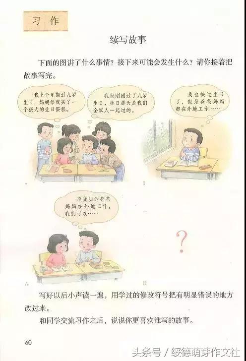 继续为三年级生日写故事