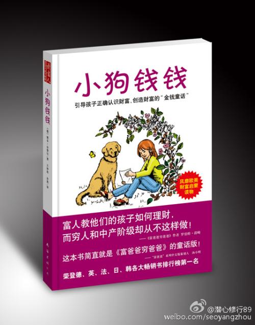 阅读后的小狗钱钱
