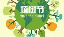 我想设立一个护水节