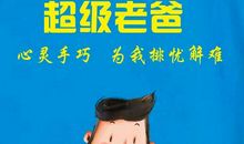 我与老爸有个承诺